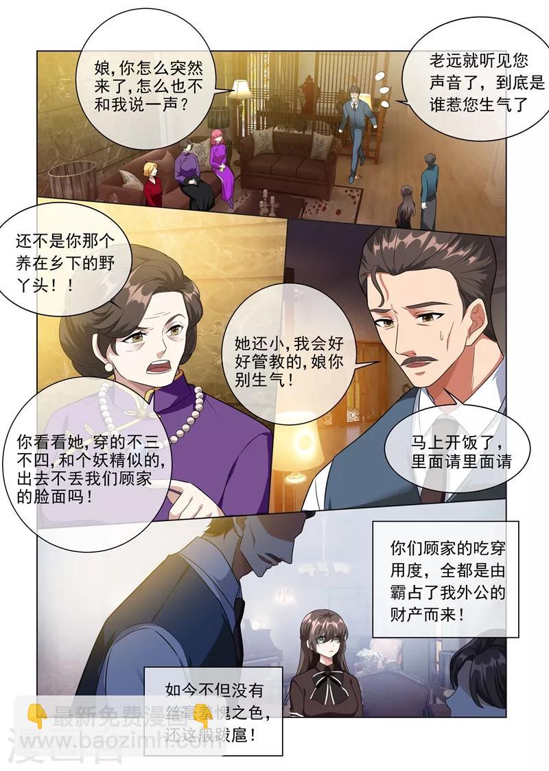 司少你老婆又跑了漫画,第222话 飞扬跋扈的顾祖母2图