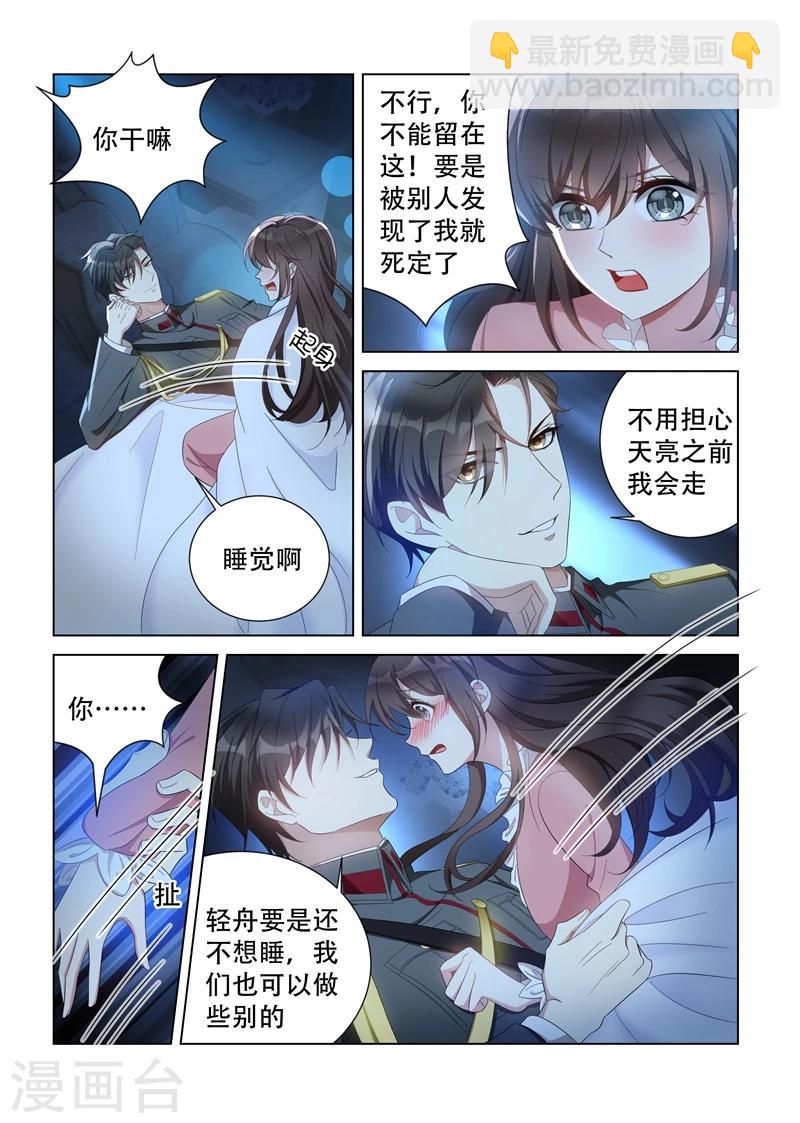 司少你老婆又跑了40漫画,第135话 无法抗拒2图
