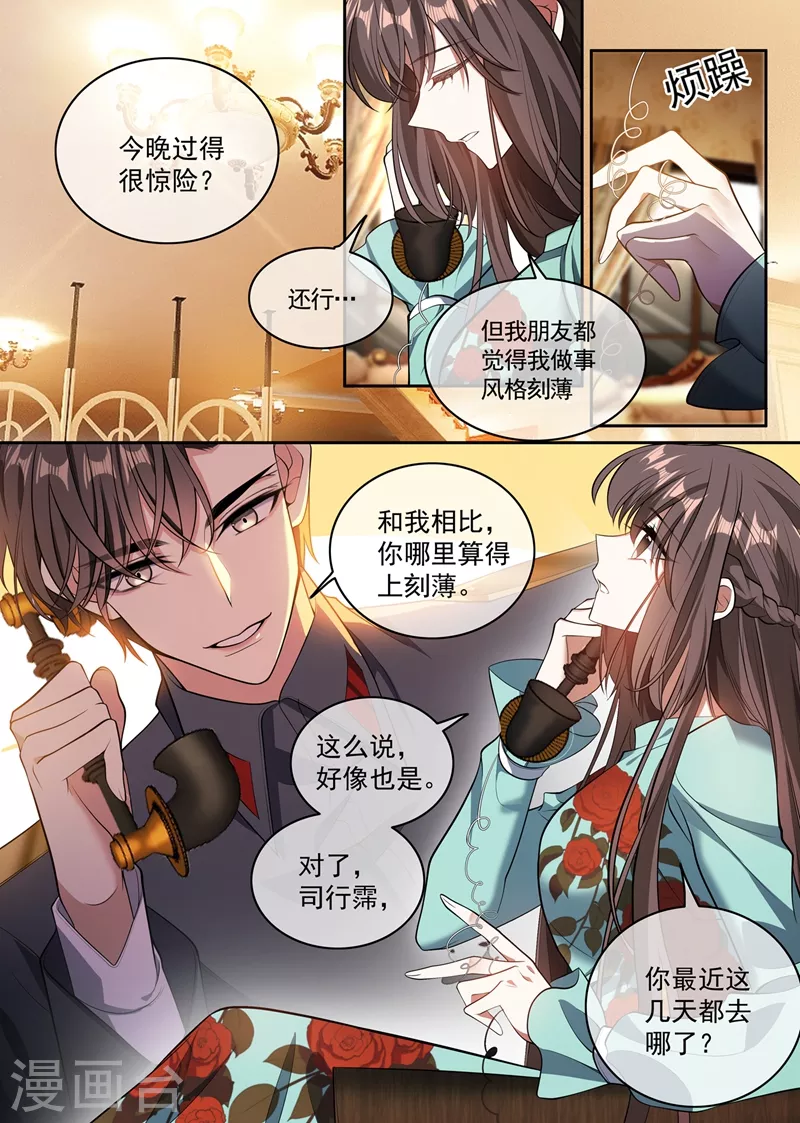 司少你老婆又跑了40漫画,第364话 你不会真要杀了他吧2图