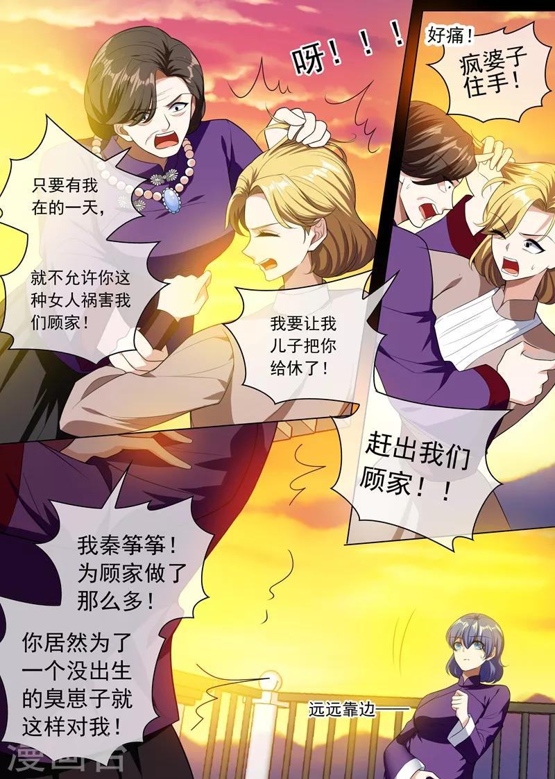司少你老婆又跑了40漫画,第242话 秦筝筝杀人了！1图