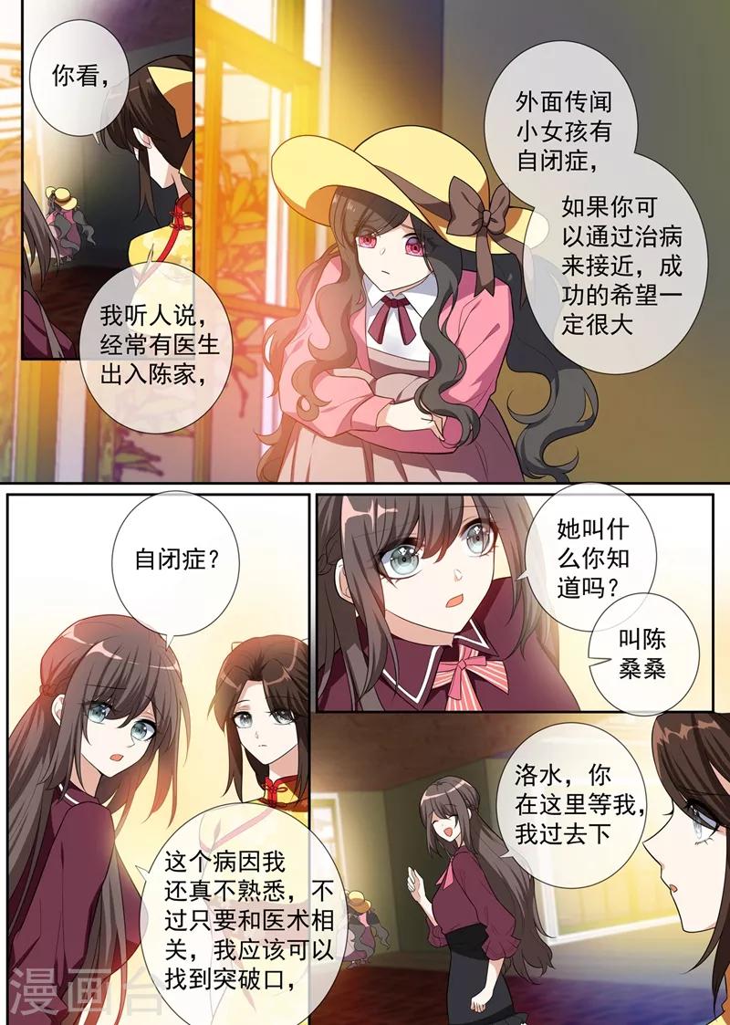 司少你老婆又跑了相似剧情女主紫色头发漫画,第256话 和陈家打交道2图