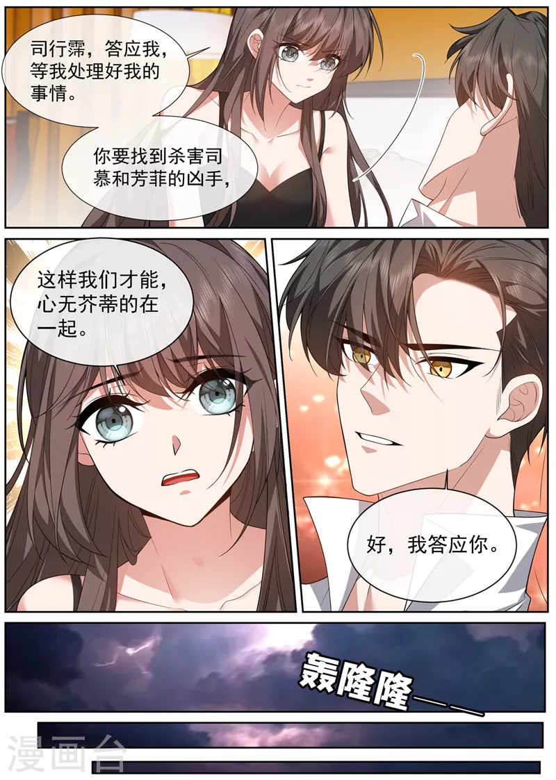 司少你老婆又跑了漫画,第473话 又是下雨天1图