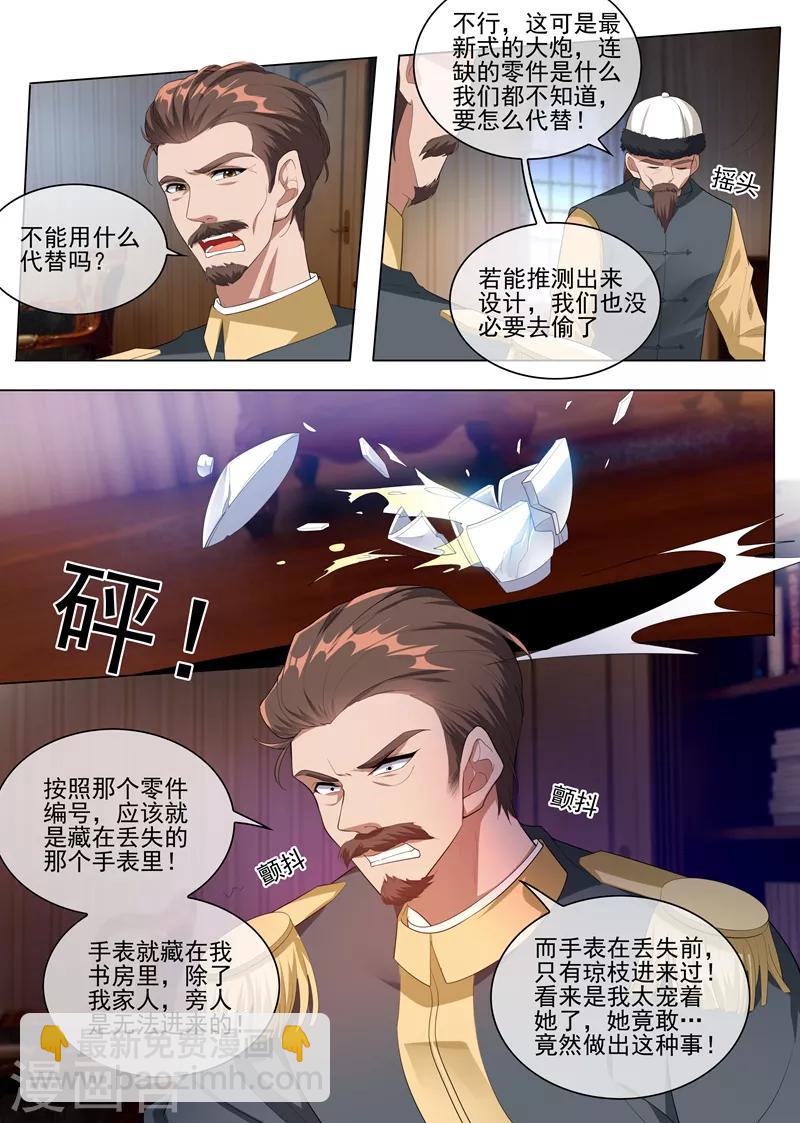 司少你老婆又跑了40漫画,第235话 就凭你也想陷害我？2图