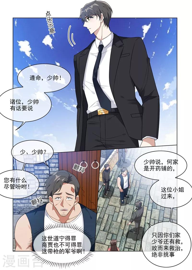 司少你老婆又跑了漫画,第211话 司慕及时解围2图