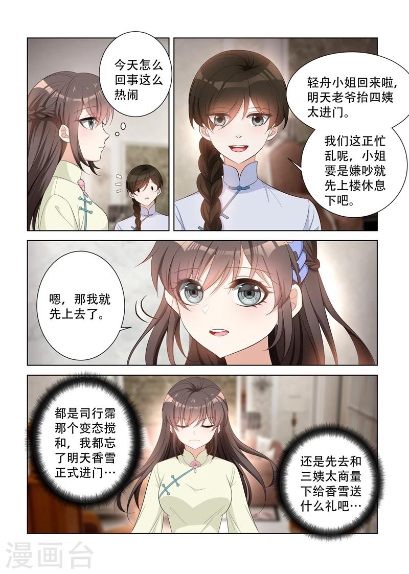 司少你老婆又跑了40漫画,第116话 坐等她们内斗1图