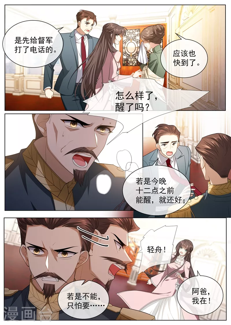 司少你老婆又跑了40漫画,第415话 是绝脉……1图