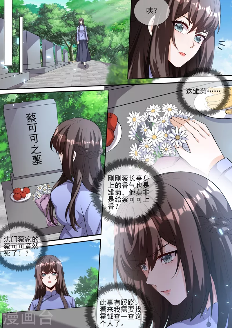 司少你老婆又跑了40漫画,第338话 蔡可可之死1图
