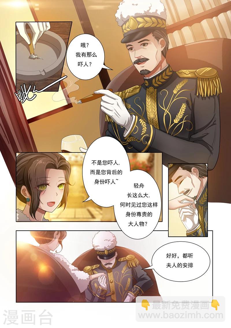 司少你老婆又跑了漫画,第17话 督军夫人的谋划1图