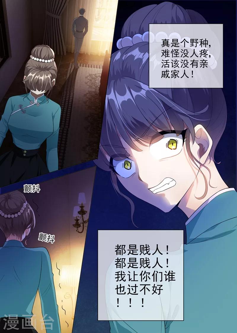 司少你老婆又跑了40漫画,第232话 妹妹觊觎少帅？2图