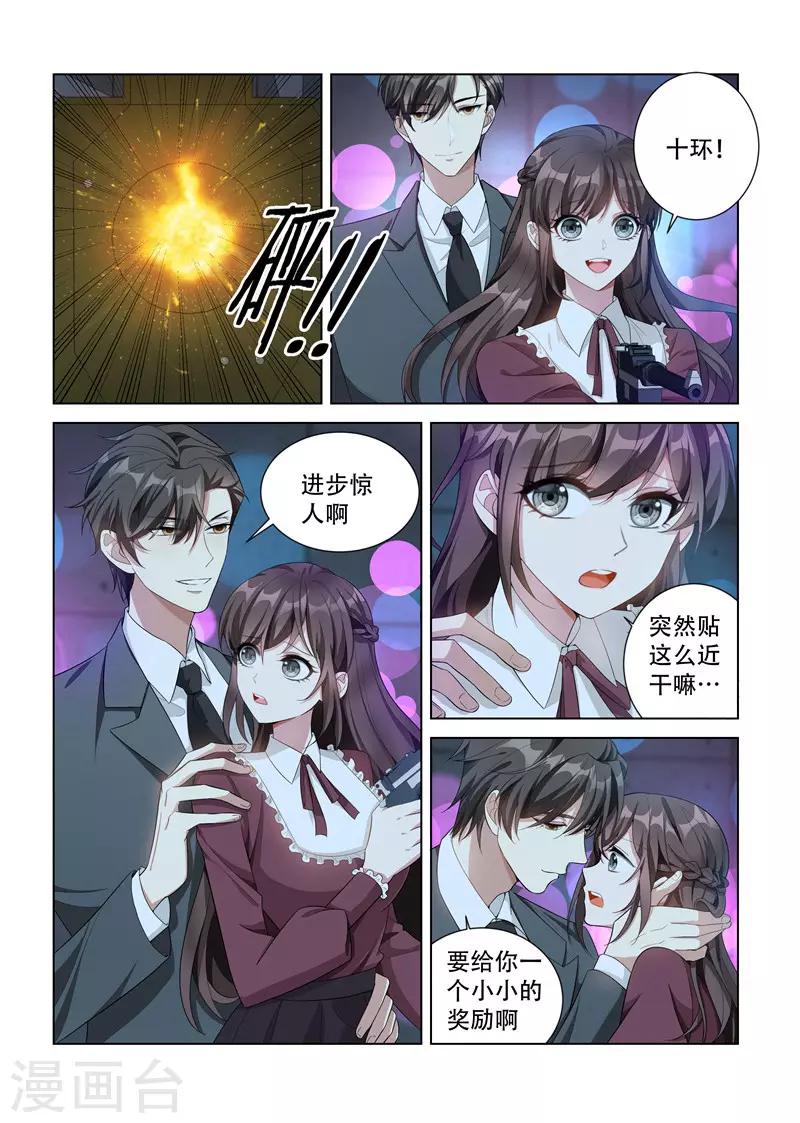 司少你老婆又跑了漫画,第141话 当心擦枪走火1图