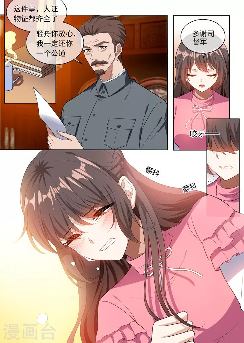 司少你老婆又跑了40漫画,第243话 娘，轻舟替您报仇了1图