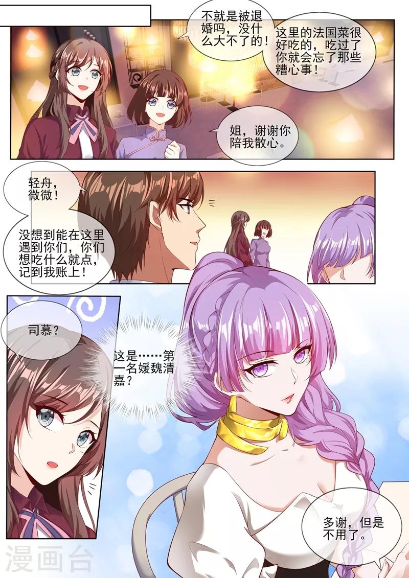 司少你老婆又跑了漫画,第281话 你什么样子我都爱！1图