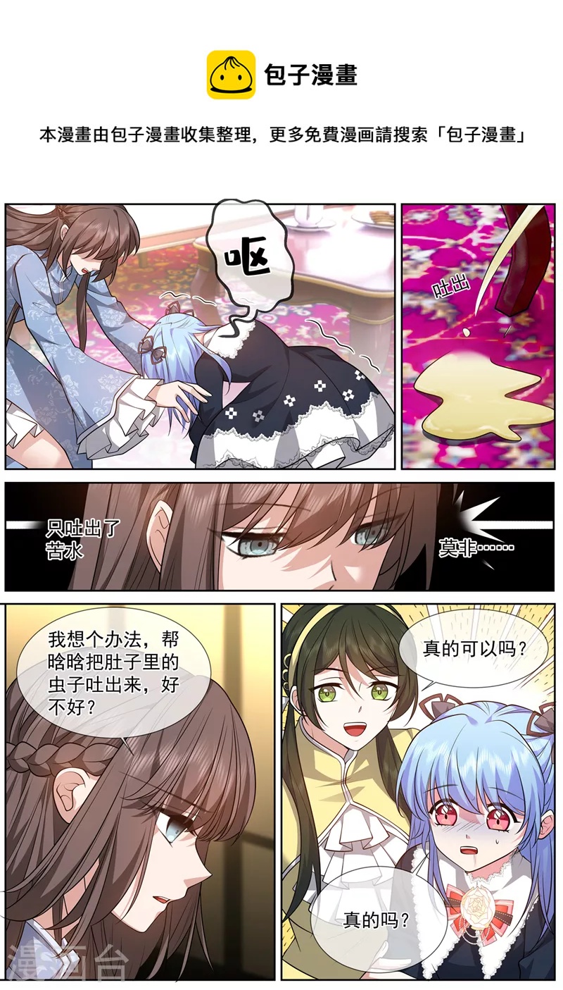 司少你老婆又跑了漫画,第477话 晗晗肚子里有虫子1图