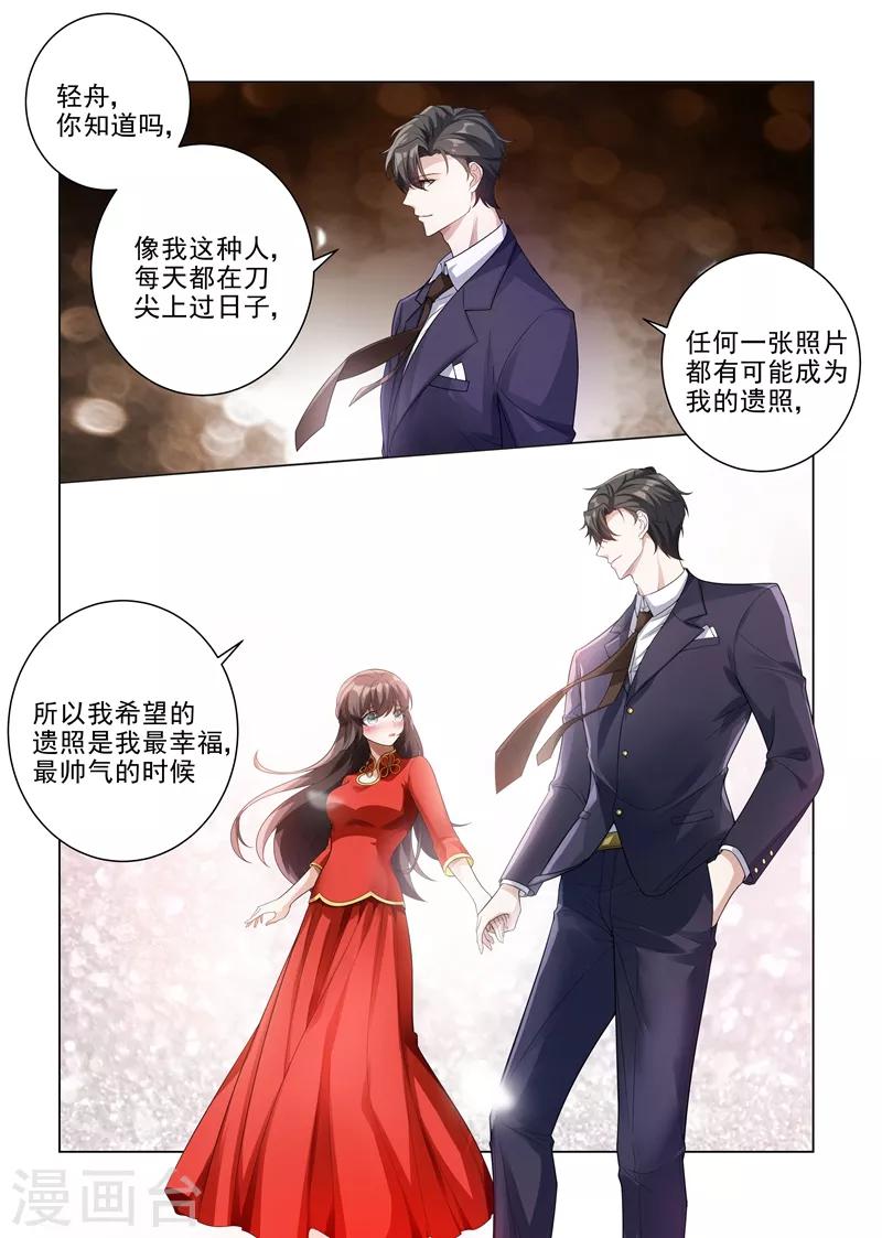 司少你老婆又跑了漫画,第186话 拍下最幸福的时刻2图