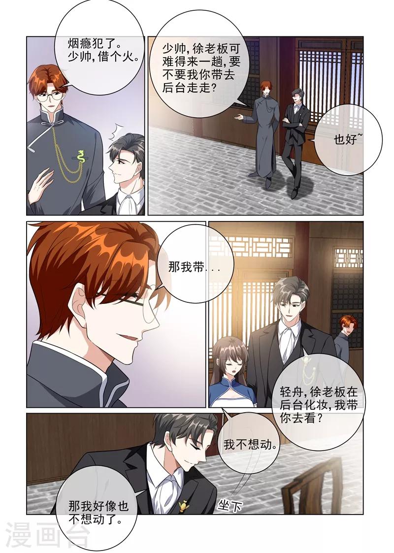 司少你老婆又跑了漫画,第223话 司行霈遭暗杀1图