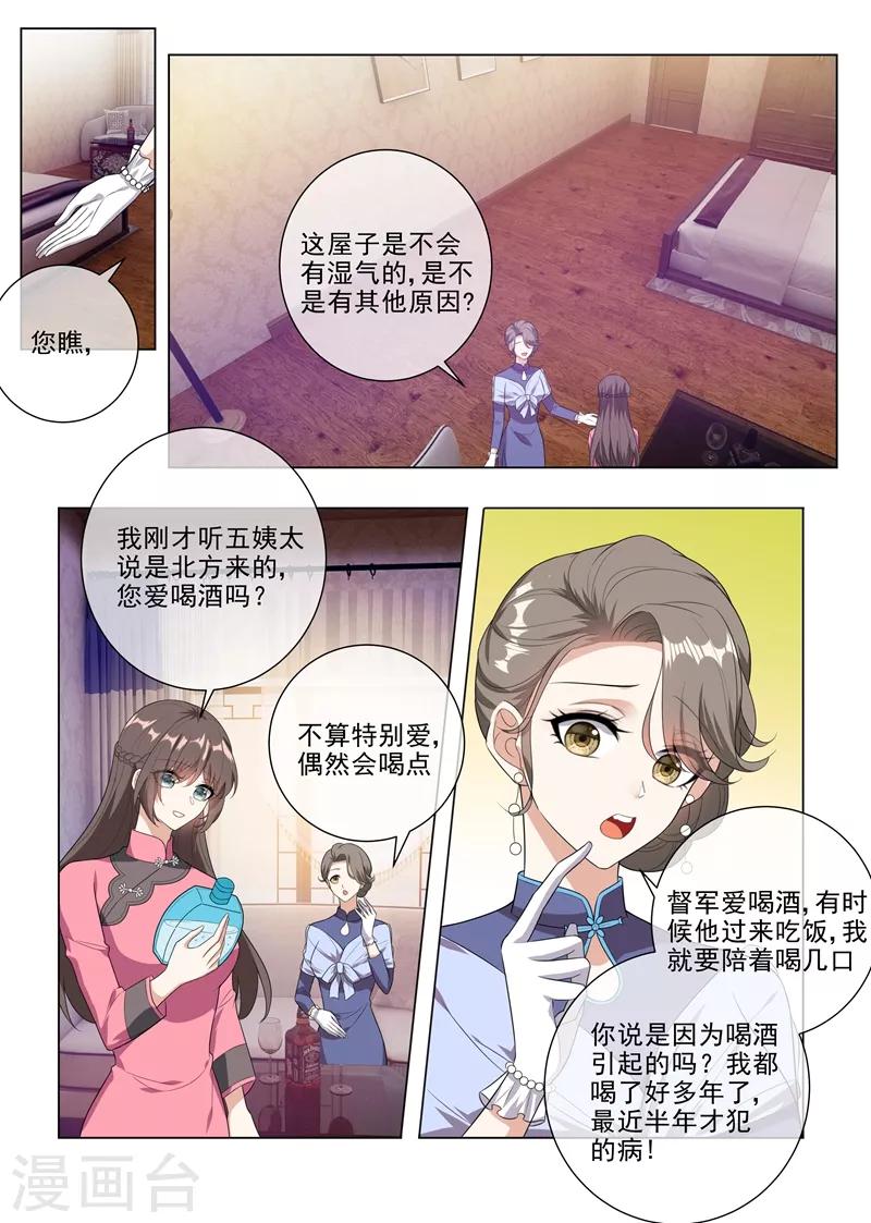 司少你老婆又跑了漫画,第232话 妹妹觊觎少帅？1图