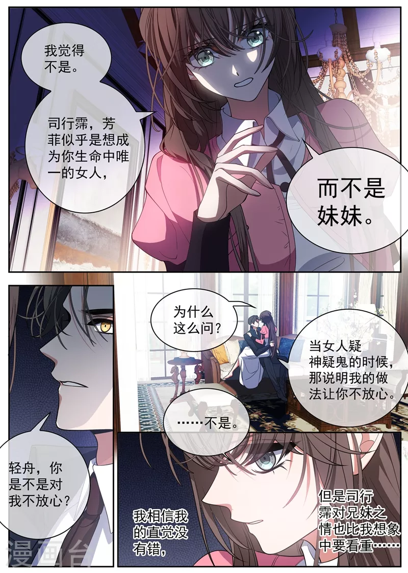 司少你老婆又跑了漫画,第404话 她对你超过了亲情1图