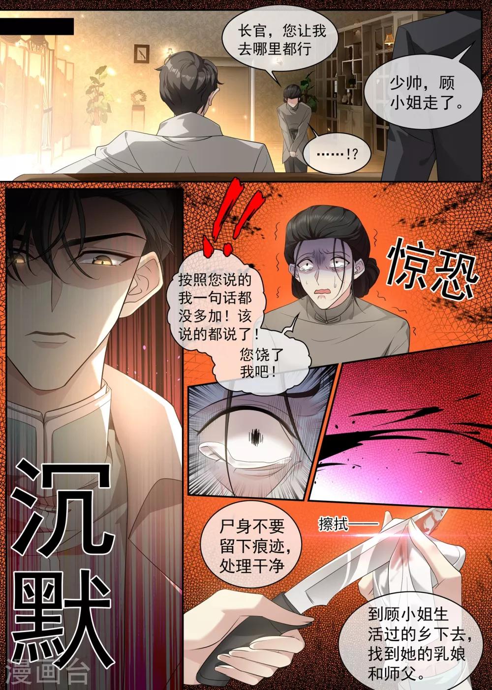 司少你老婆又跑了40漫画,第305话 我不该怀疑他们1图