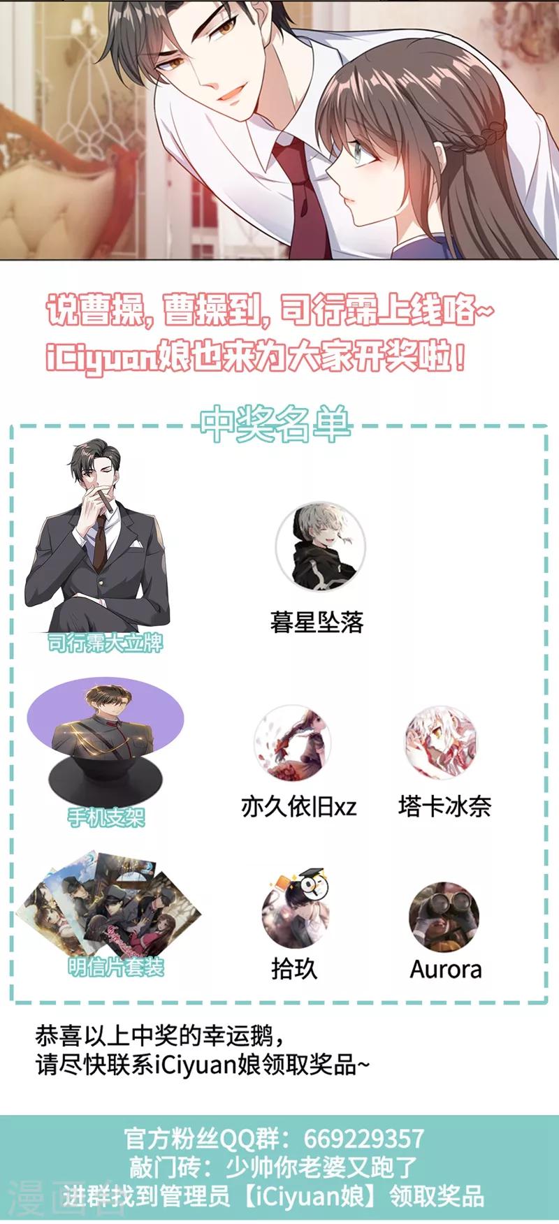 司少你老婆又跑了40漫画,第245话 主动献吻1图