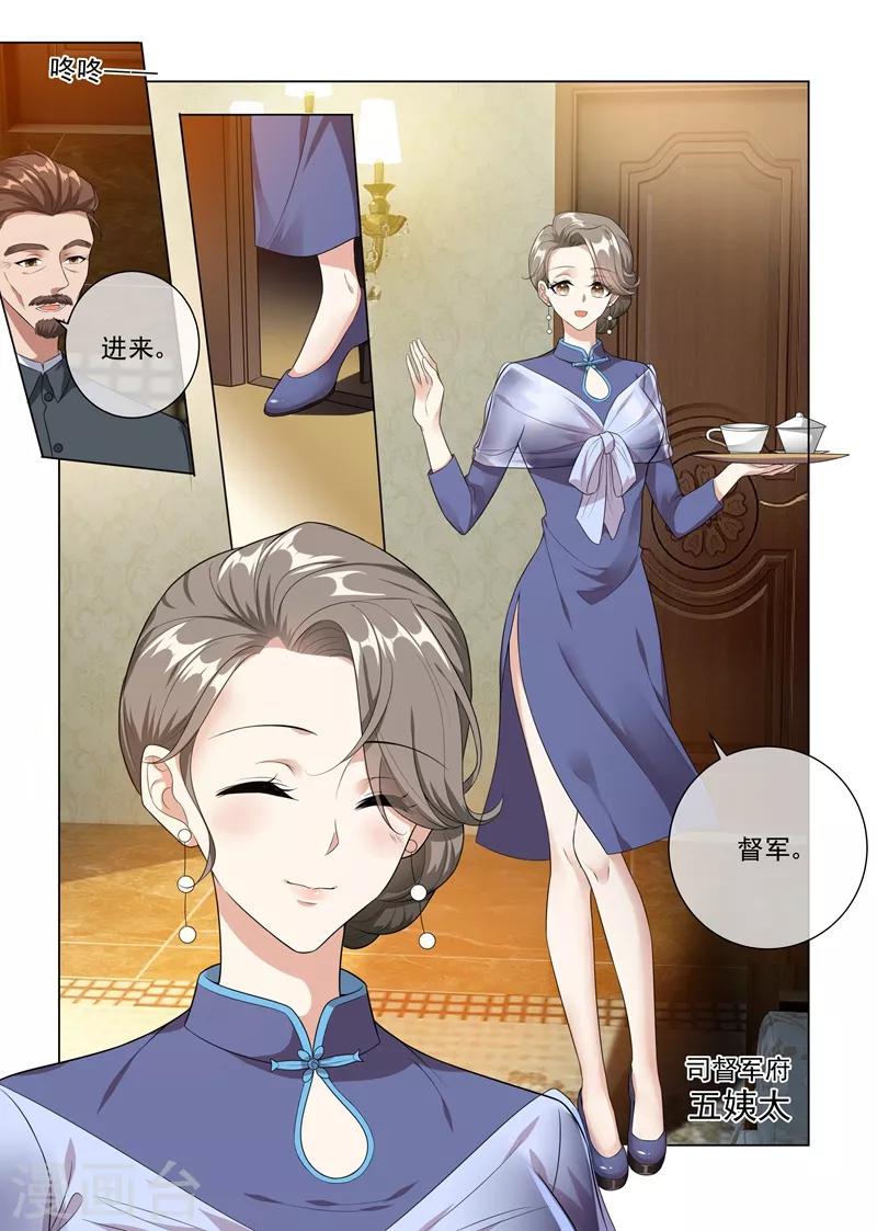 司少你老婆又跑了40漫画,第230话 婚事提前了？2图