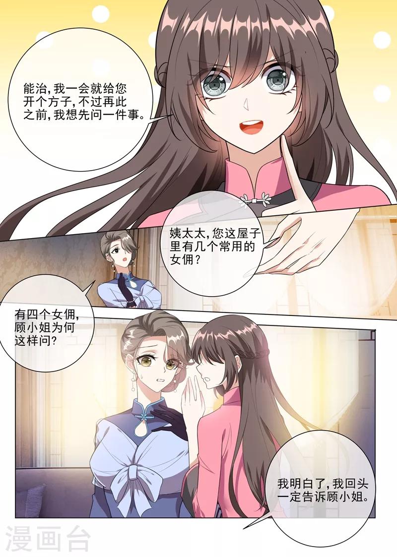 司少你老婆又跑了漫画,第232话 妹妹觊觎少帅？1图