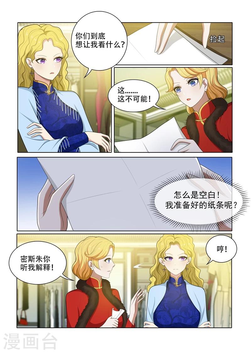 司少你老婆又跑了漫画,第59话 偷鸡不成蚀把米1图