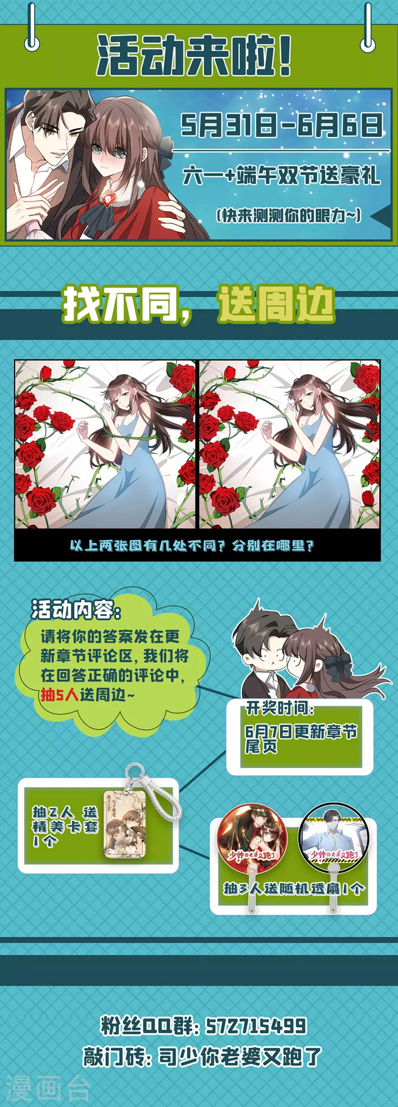 司少你老婆又跑了40漫画,第489话 你惹的桃花债？1图