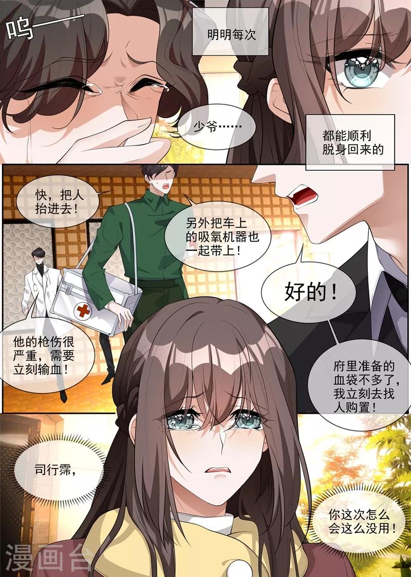 司少你老婆又跑了漫画,第278话 大骗子司行霈2图