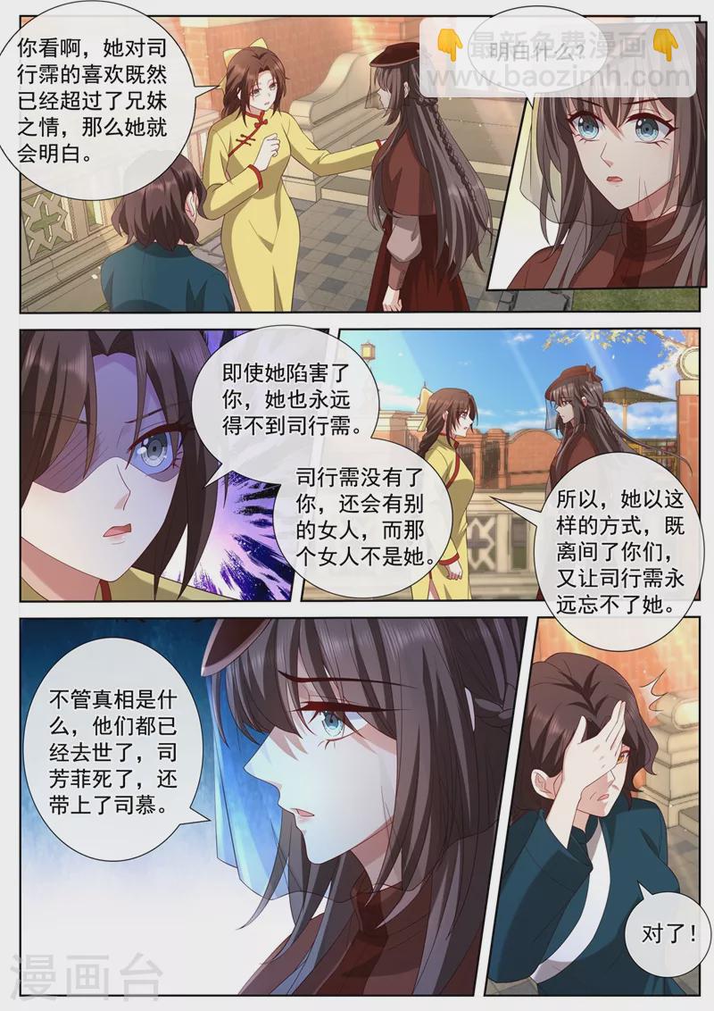 司少你老婆又跑了40漫画,第446话 也许分开会更好2图