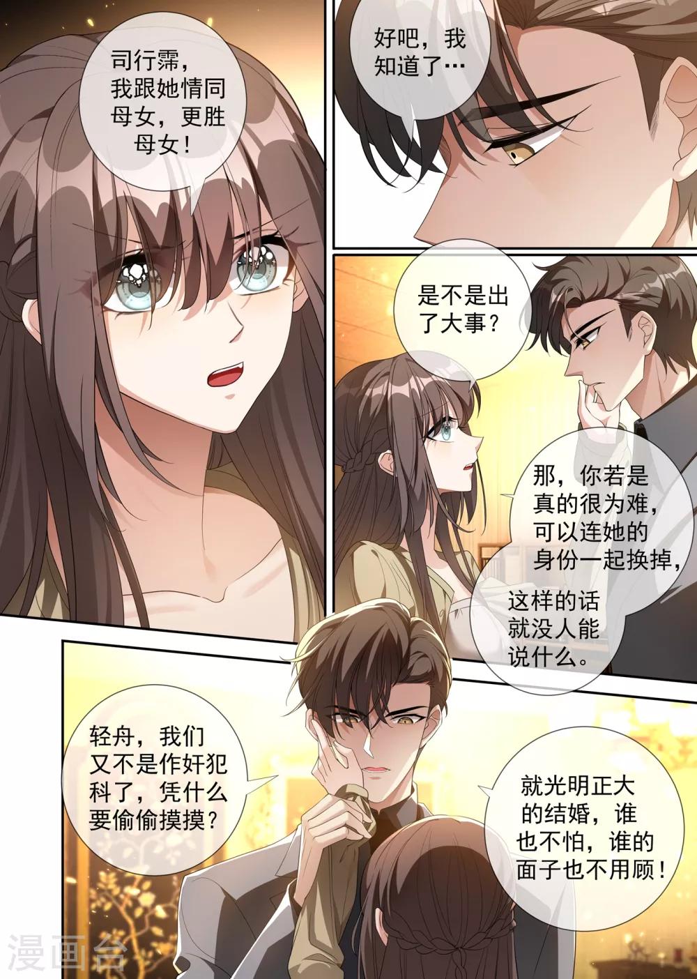 司少你老婆又跑了40漫画,第308话 你是我的人2图