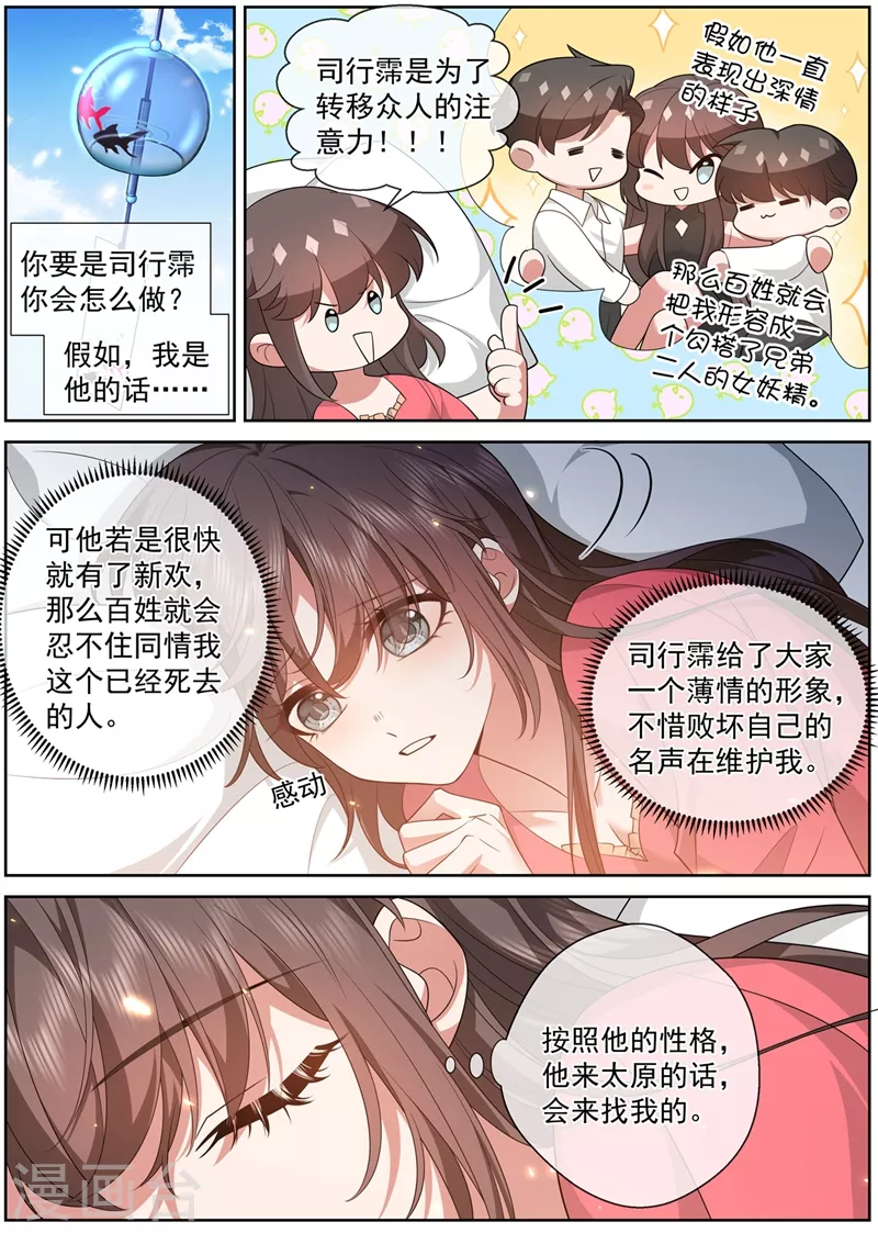 司少你老婆又跑了漫画,第460话 司行霈要来了？2图