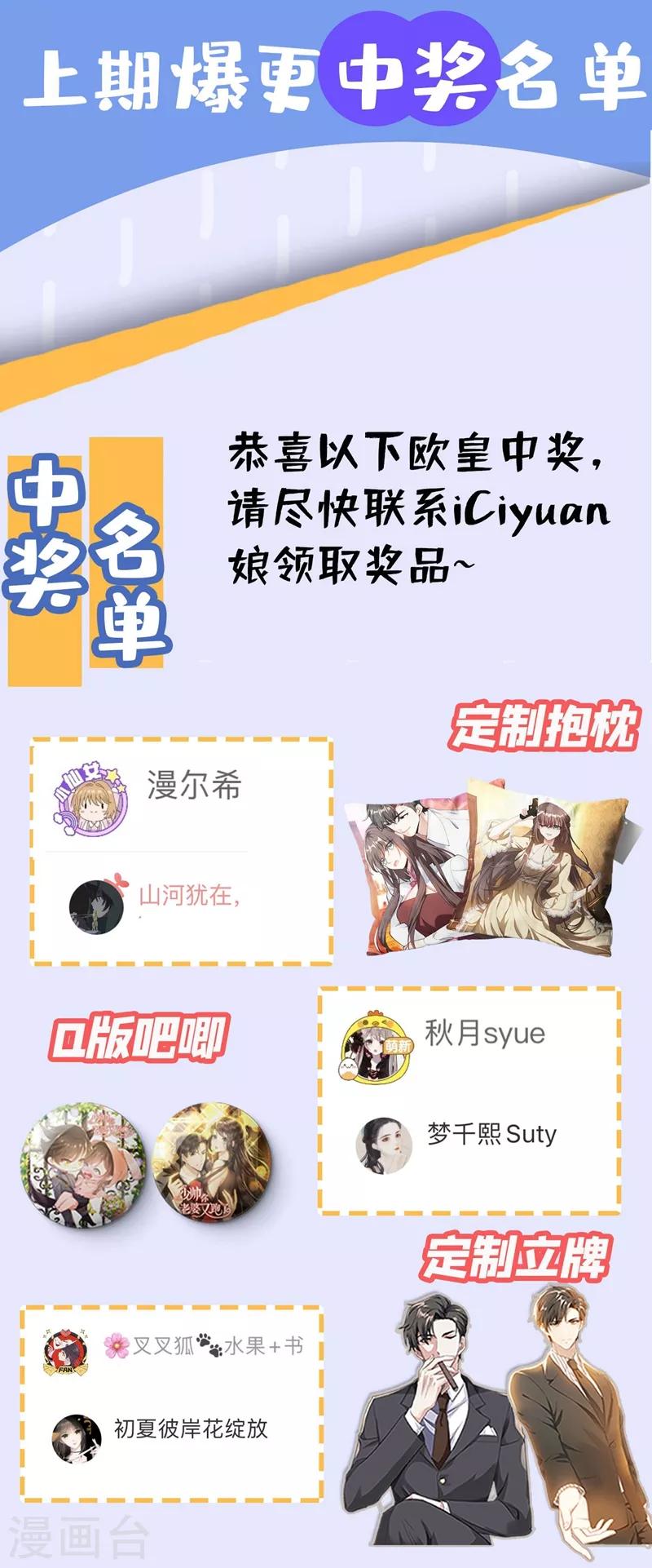 司少你老婆又跑了40漫画,第328话 好戏才刚刚开始2图