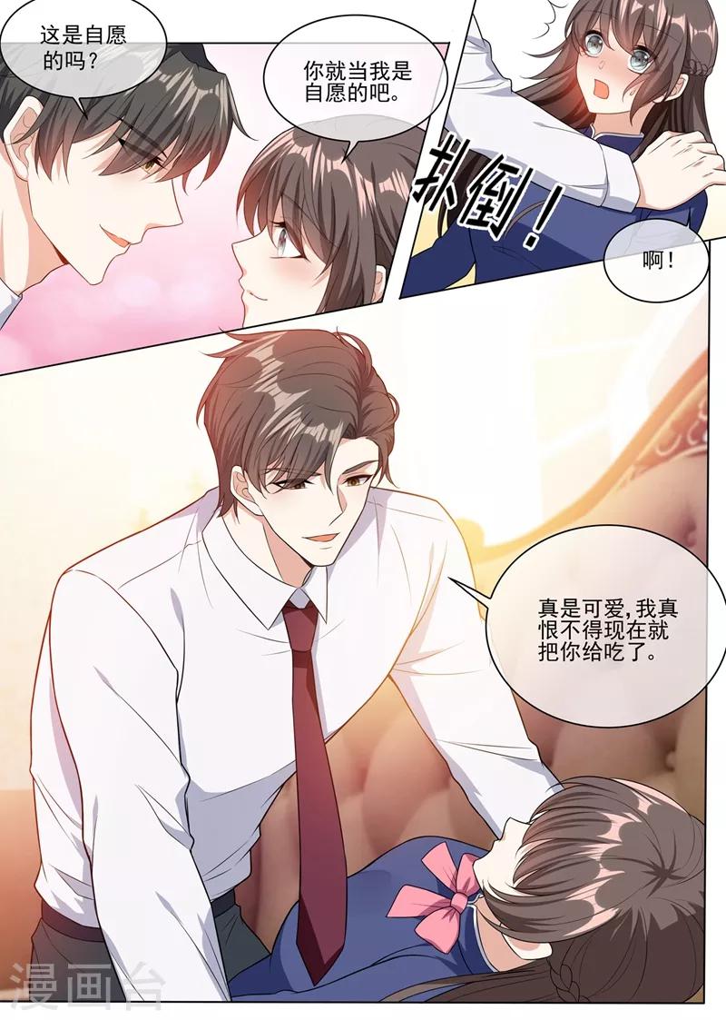 司少你老婆又跑了40漫画,第245话 主动献吻1图