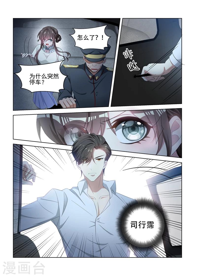 司少你老婆又跑了漫画,第127话 司行霈你发什么疯1图