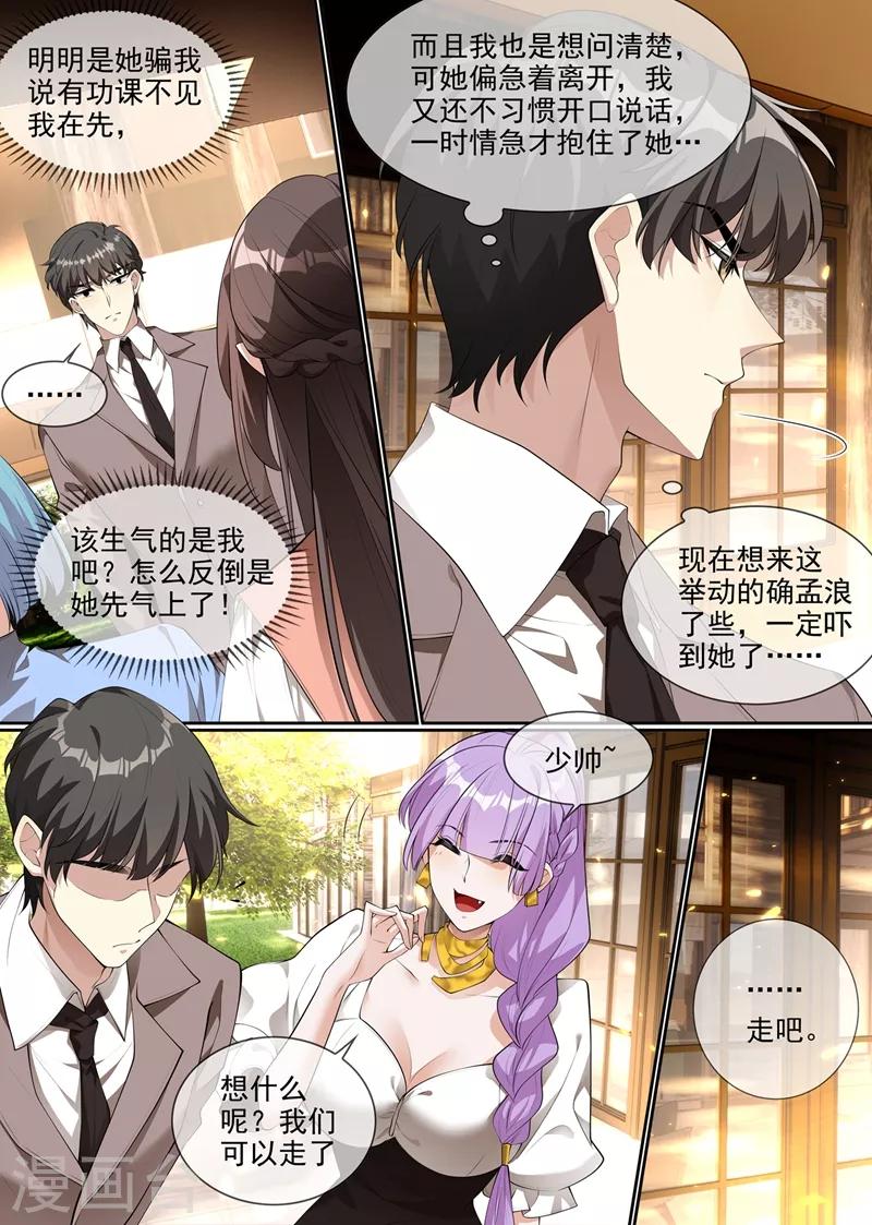 司少你老婆又跑了40漫画,第287话 司慕居然帮着她？！1图