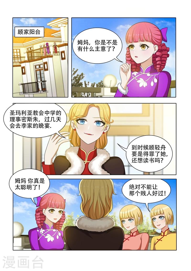 司少你老婆又跑了40漫画,第56话 无事献殷勤1图