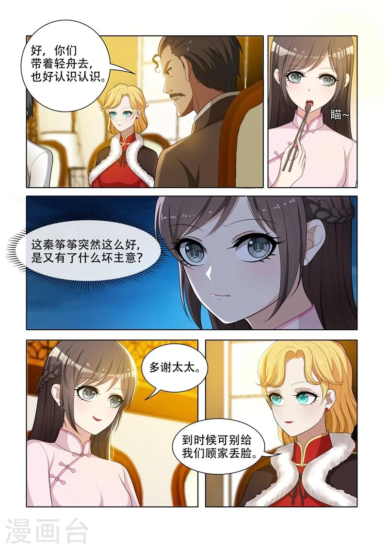 司少你老婆又跑了40漫画,第56话 无事献殷勤1图