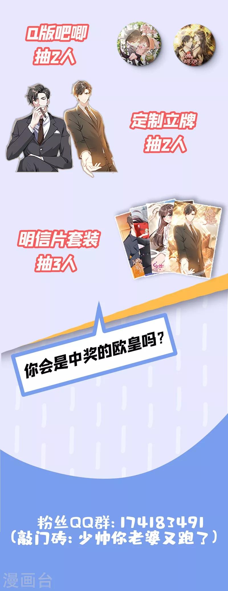 司少你老婆又跑了40漫画,第317话 大家珍重，我走了1图