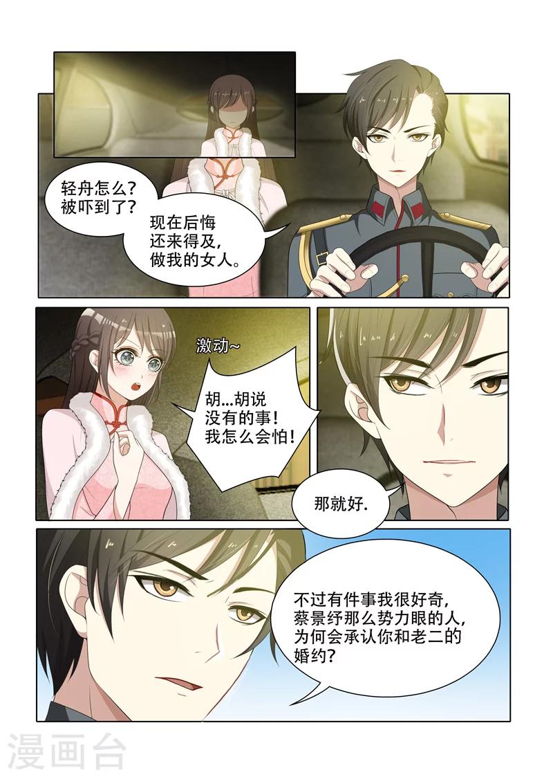 司少你老婆又跑了漫画,第63话 轻舟，你是我的1图