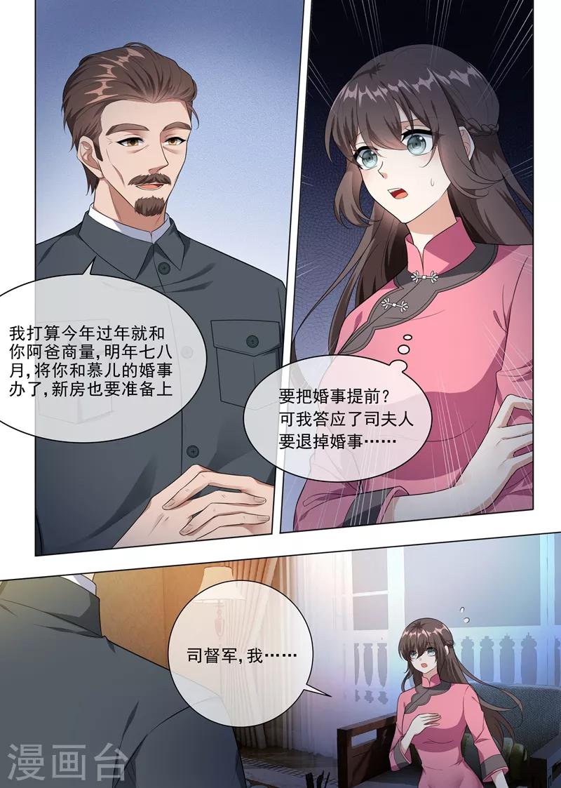 司少你老婆又跑了40漫画,第230话 婚事提前了？2图