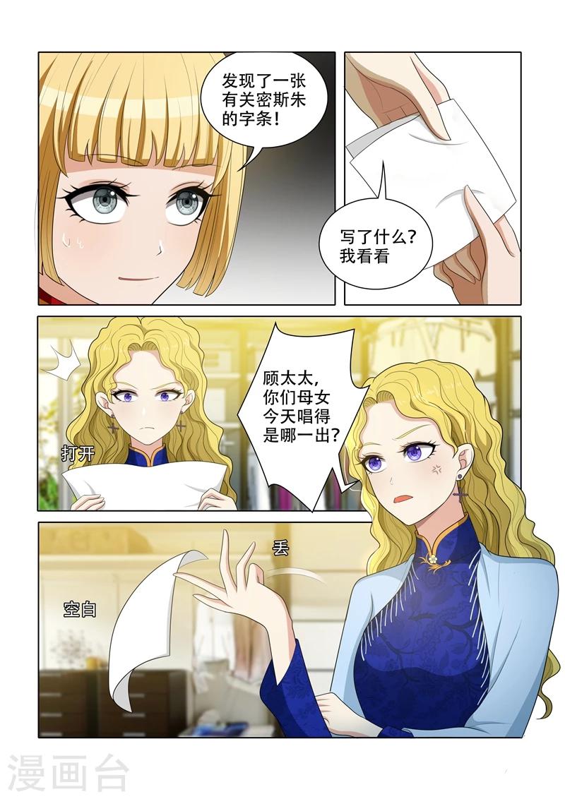 司少你老婆又跑了漫画,第59话 偷鸡不成蚀把米2图