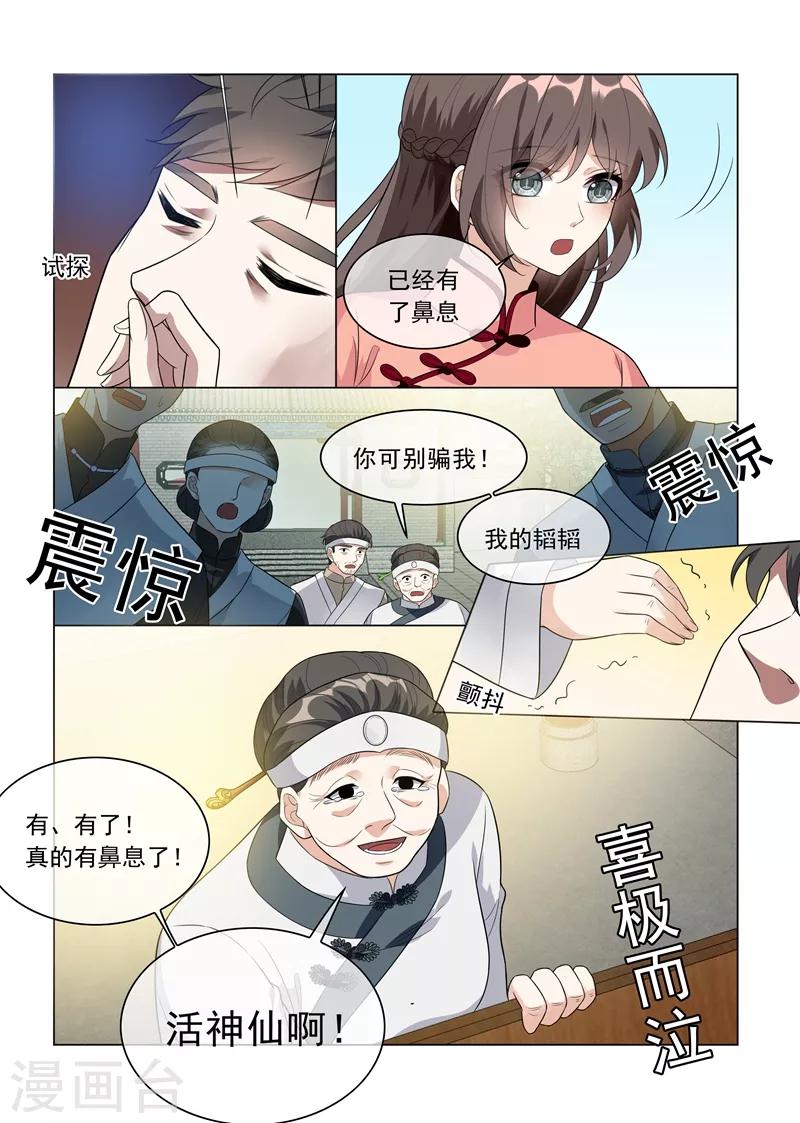 司少你老婆又跑了40漫画,第213话 活神仙顾轻舟！1图