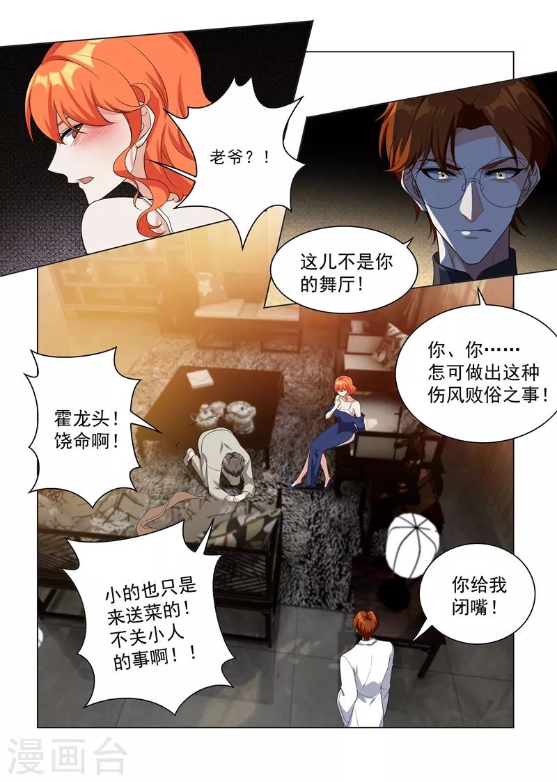 司少你老婆又跑了40漫画,第194话 罪有应得的下场2图
