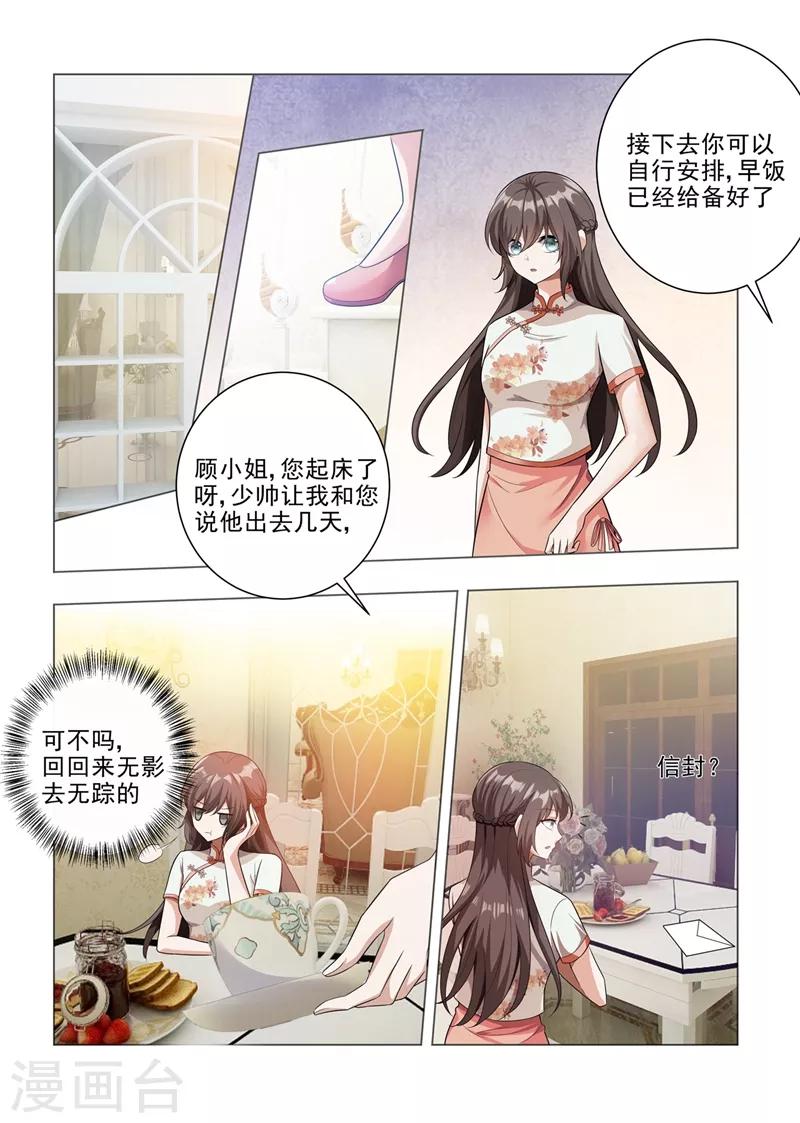 司少你老婆又跑了漫画,第189话 他是为了保护你1图