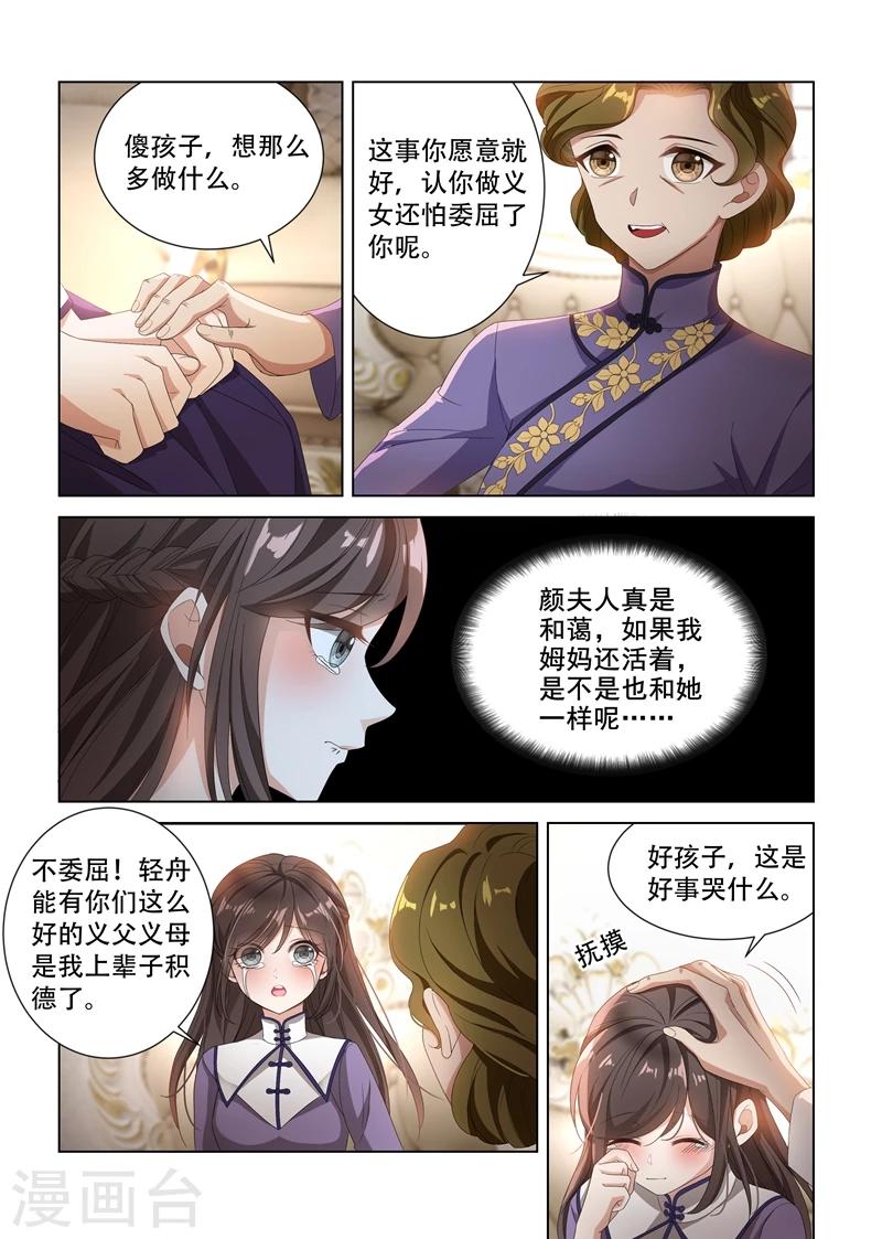 司少你老婆又跑了漫画,第98话 去看赛马2图