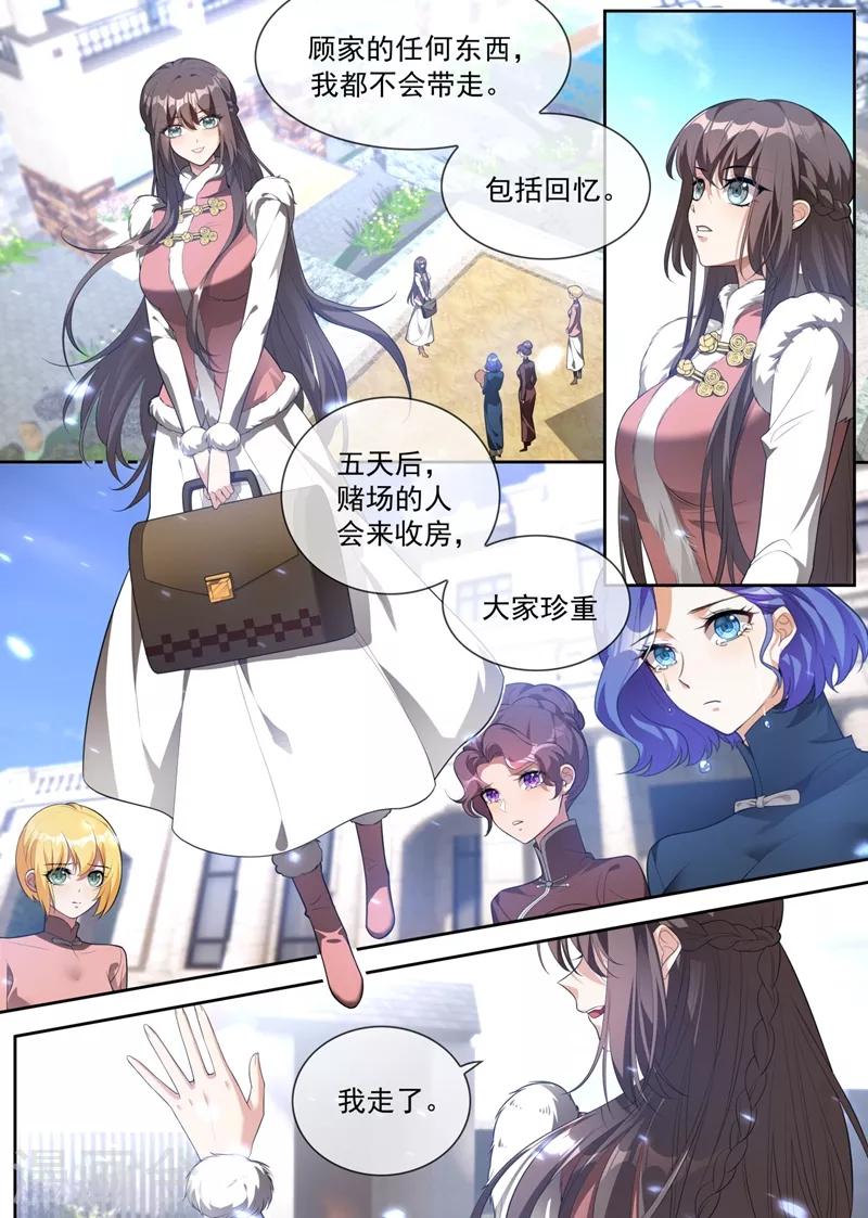司少你老婆又跑了40漫画,第317话 大家珍重，我走了1图