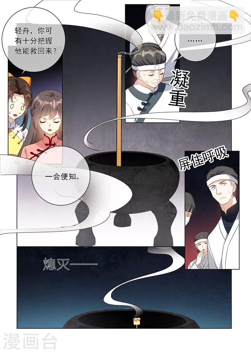 司少你老婆又跑了漫画,第213话 活神仙顾轻舟！2图