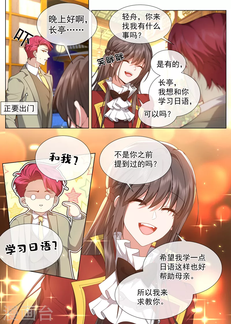 司少你老婆又跑了漫画,第488话 和我学习日语？1图