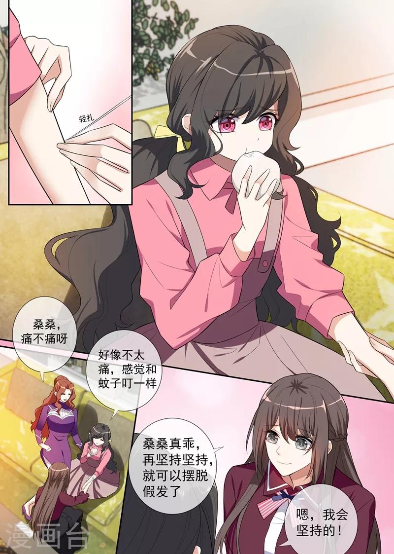 司少你老婆又跑了漫画,第258话 给桑桑针灸1图
