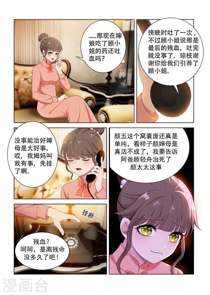 司少你老婆又跑了40漫画,第92话 等她出丑1图